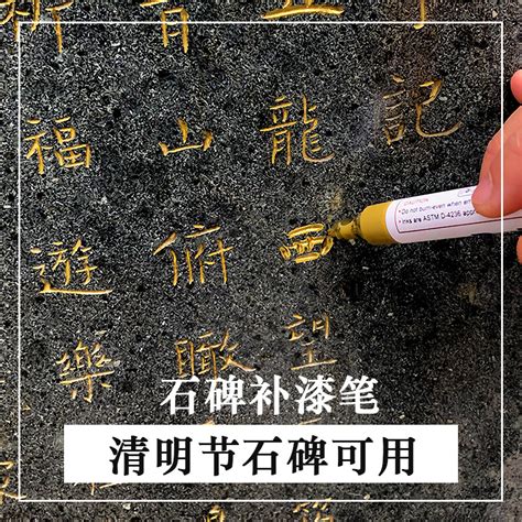 墓碑上的字掉漆|墓碑上的黑色油漆掉了，怎么补？